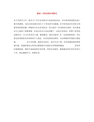 面试一分钟自我介绍例文 