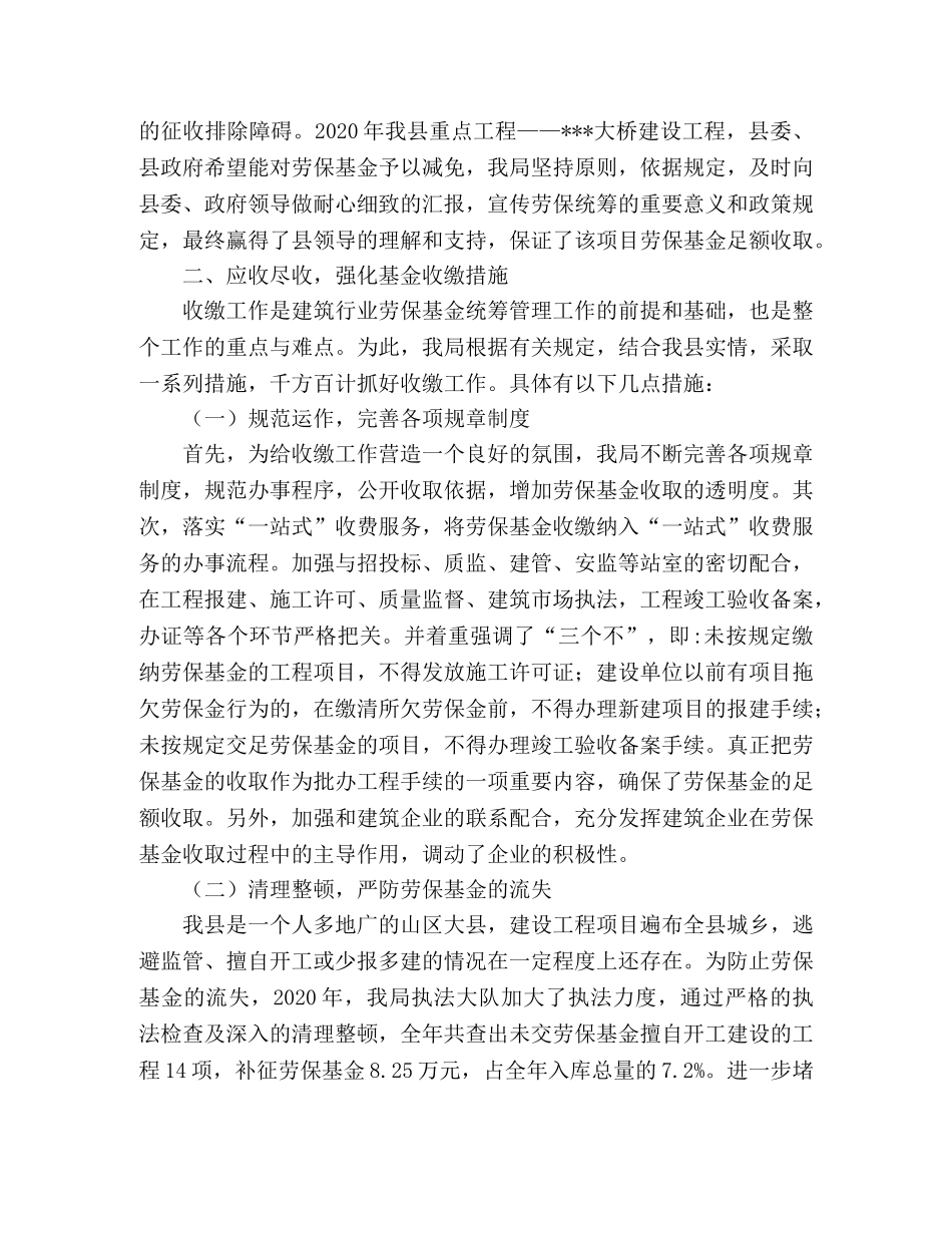 建设局劳保基金统筹管理工作经验材料 _第2页
