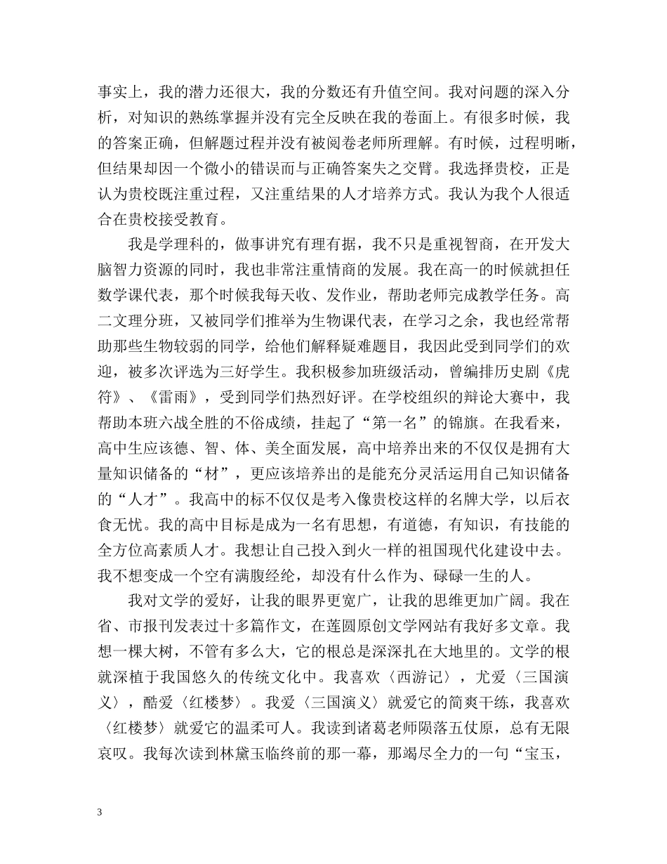 自主招生面试自我介绍技巧及 _第3页