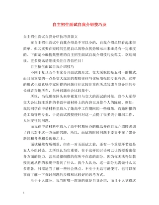 自主招生面试自我介绍技巧及 