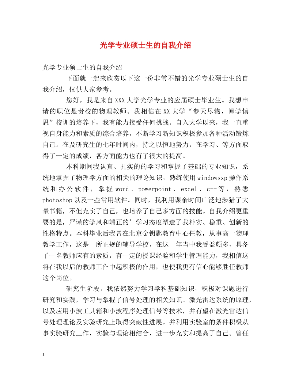 光学专业硕士生的自我介绍 _第1页