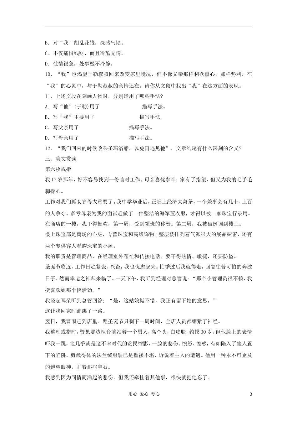 九年级语文下册-第9课《我的叔叔于勒》同步练习-鄂教版_第3页