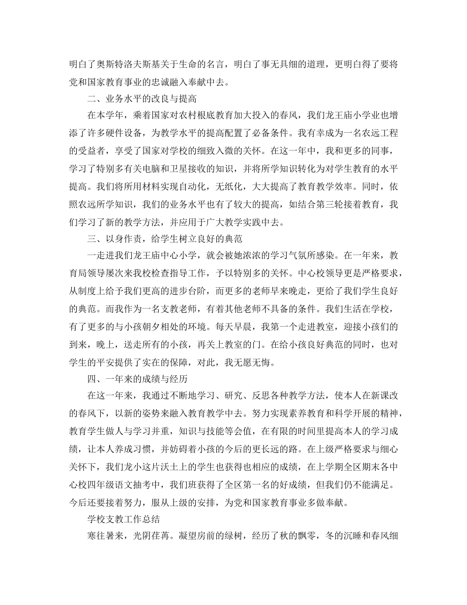 教学工作参考总结-学校支教工作参考总结 _第3页