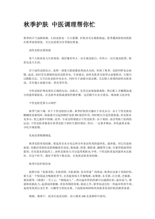 秋季护肤-中医调理帮你忙