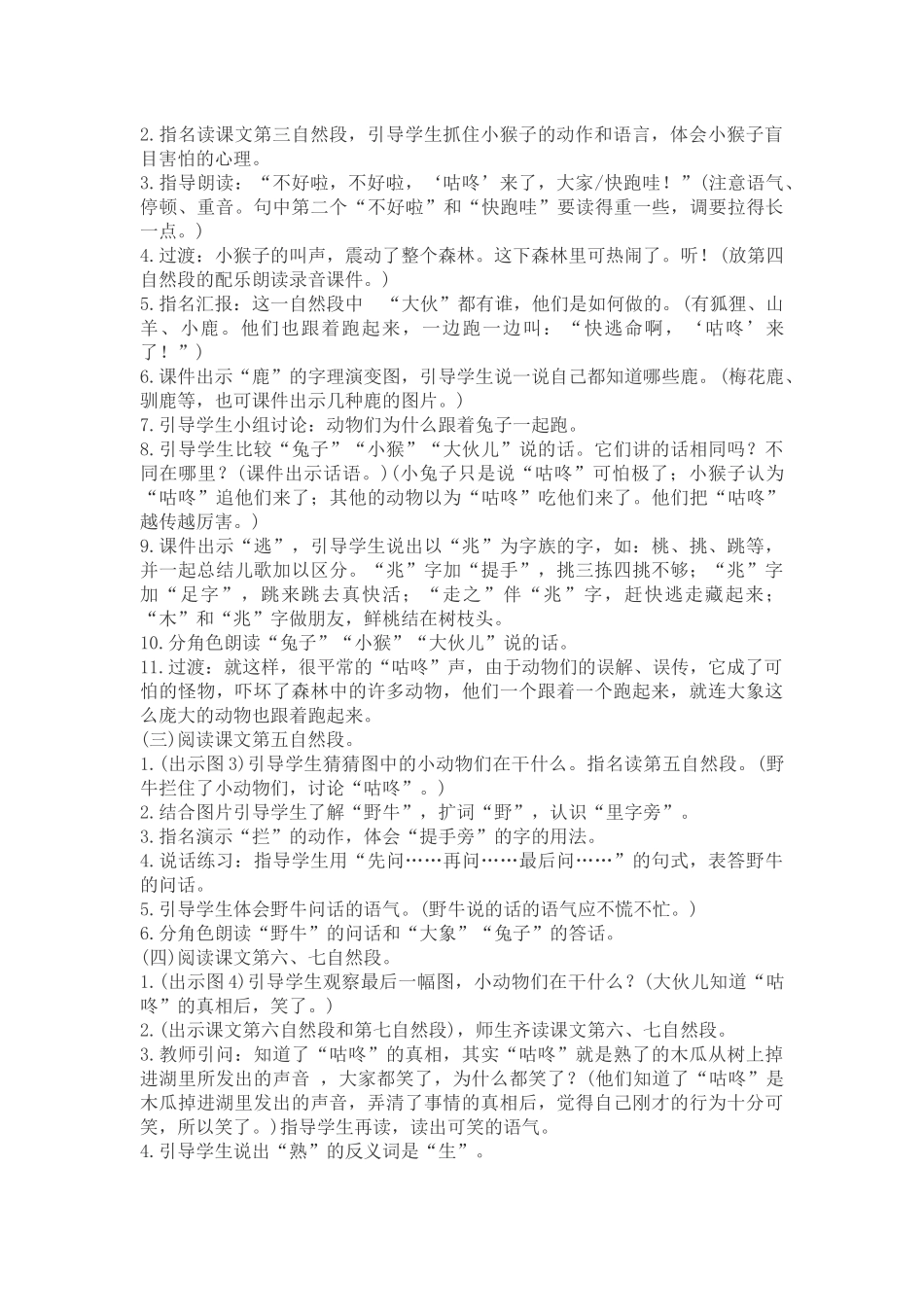 (部编)人教语文2011课标版一年级下册《咕咚》第二课时_第2页