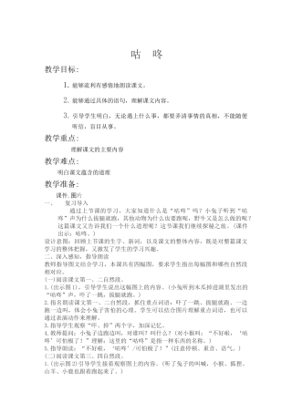 (部编)人教语文2011课标版一年级下册《咕咚》第二课时