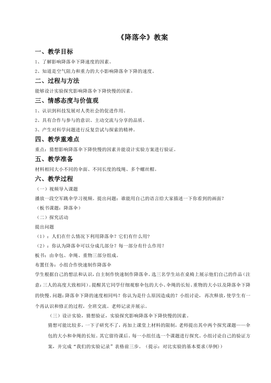 《降落伞》教案03_第1页