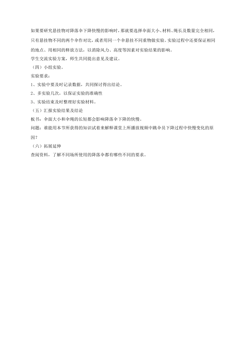 《降落伞》教案03_第2页