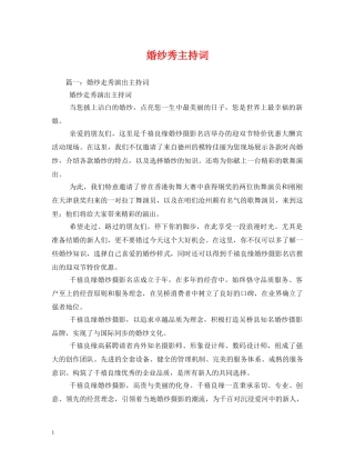 婚纱秀主持词2 