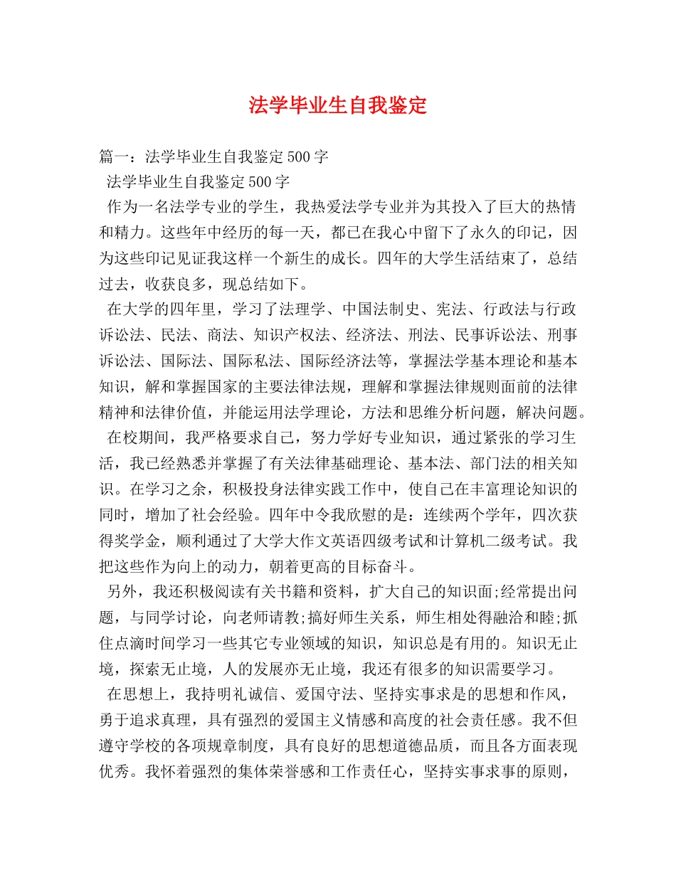 法学毕业生自我鉴定 (2) _第1页