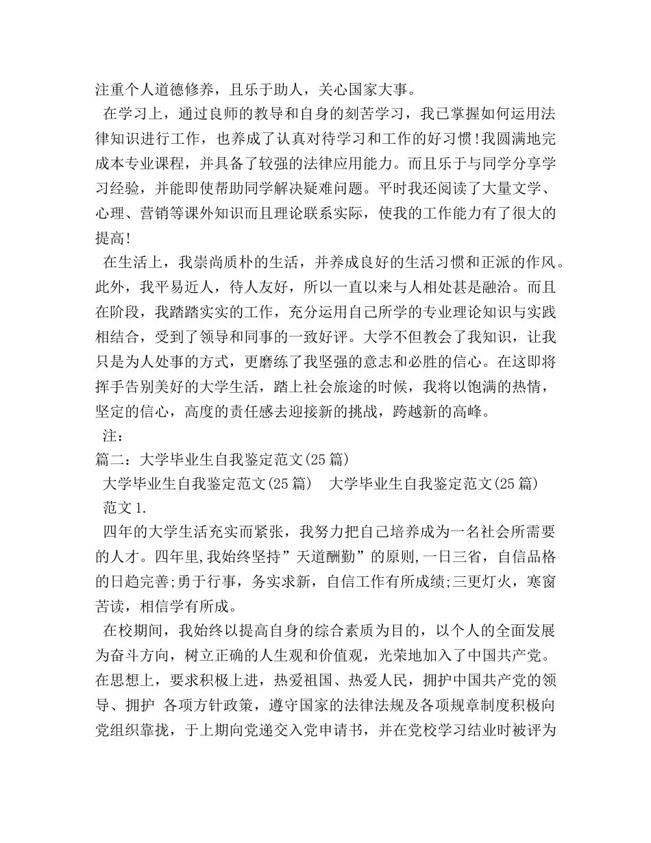 法学毕业生自我鉴定 (2) _第2页