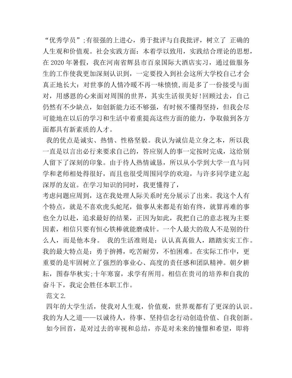 法学毕业生自我鉴定 (2) _第3页