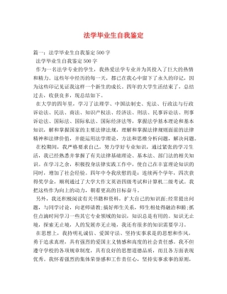 法学毕业生自我鉴定 (2) 