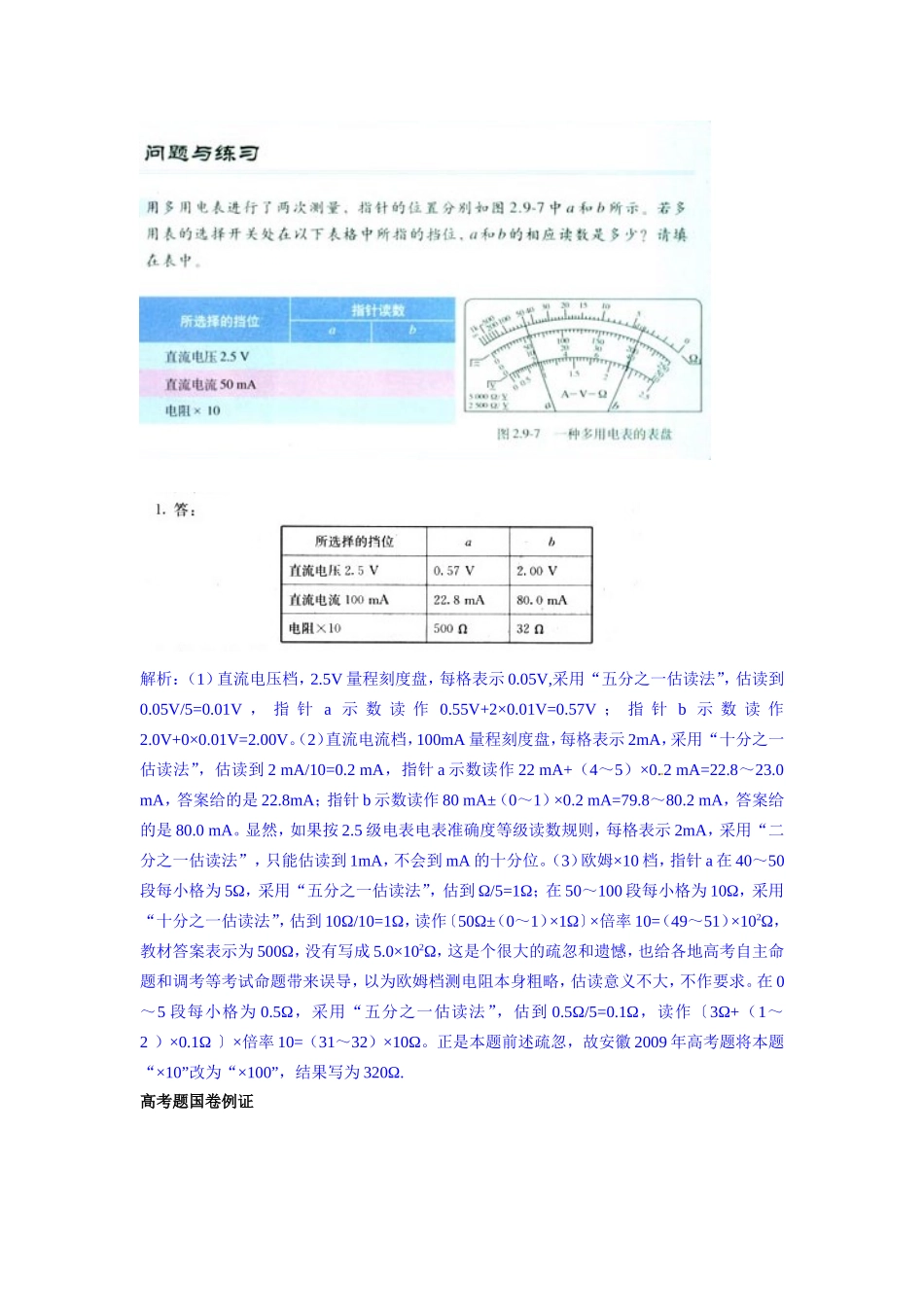 高考电表读数规则问题_第2页