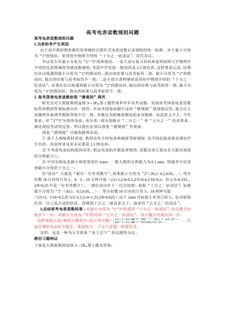 高考电表读数规则问题
