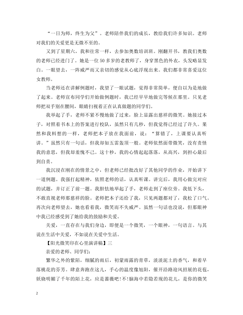 阳光微笑印在心里演讲稿精选范文五篇 _第2页