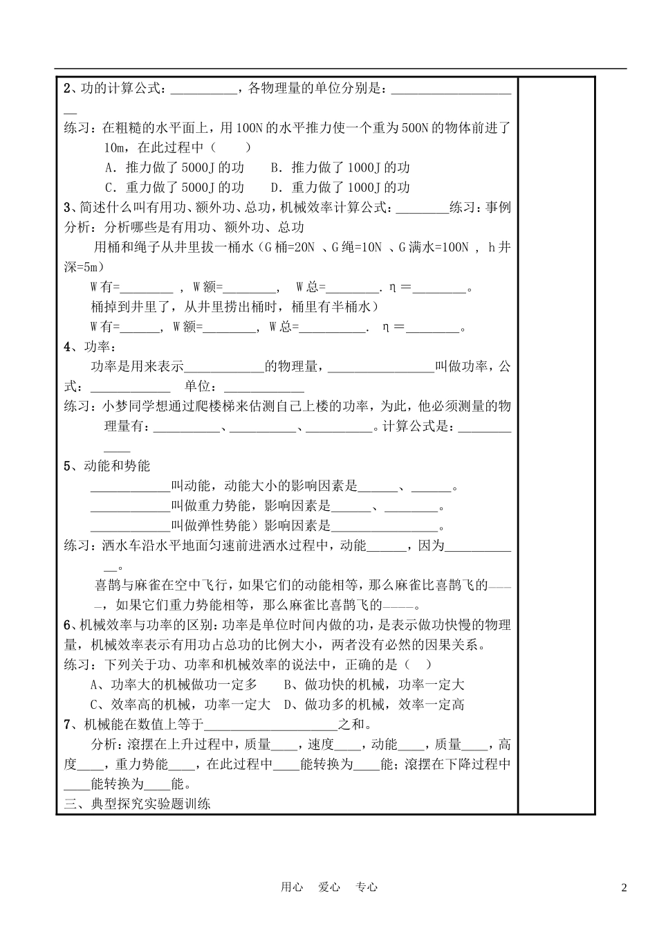 九年级物理-第15章-功和机械能学案(无答案)-人教新课标版_第2页