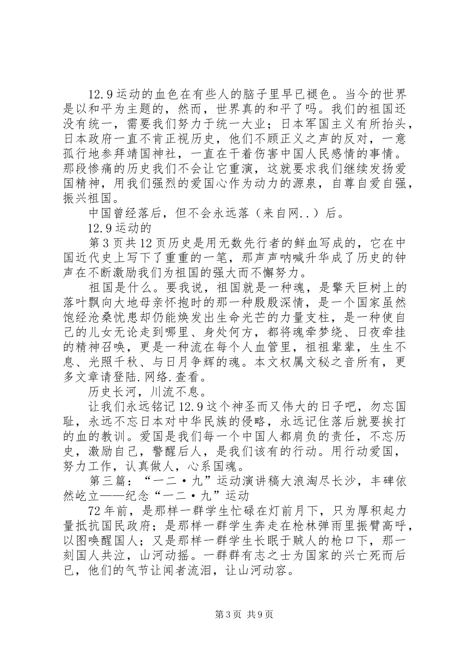 一二九事件演讲(XX)[五篇]_第3页