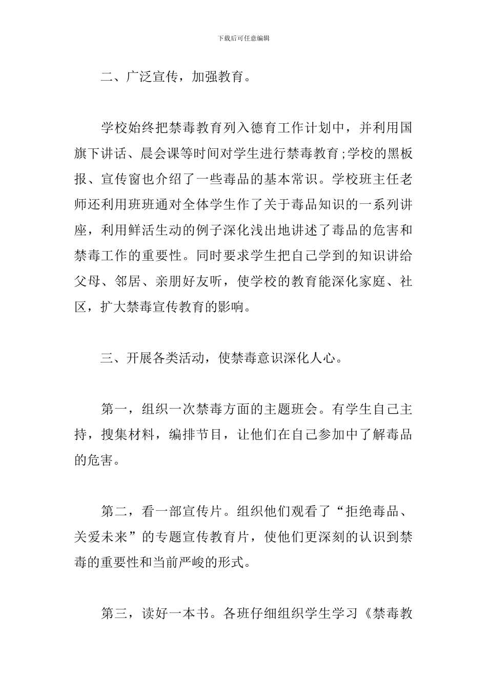 学校禁毒工作计划范例_第2页