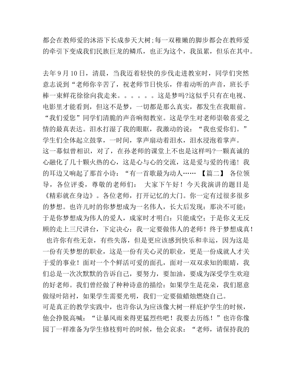 教师师德师风演讲比赛稿 [教师师德师风演讲稿5篇汇编] _第2页