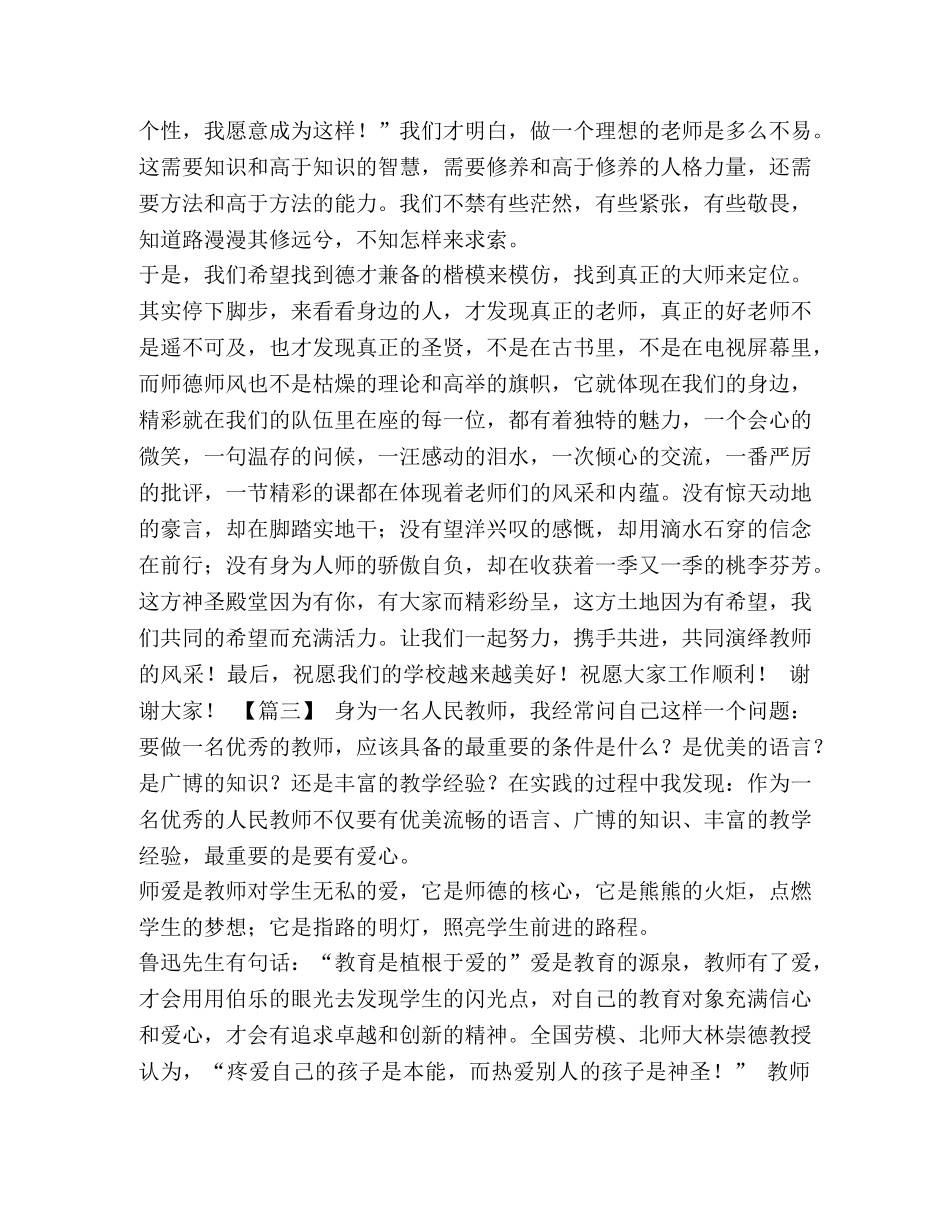 教师师德师风演讲比赛稿 [教师师德师风演讲稿5篇汇编] _第3页