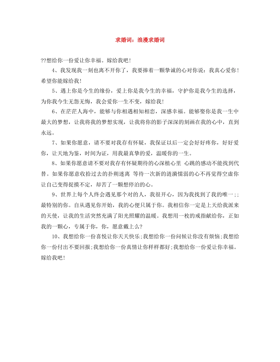求婚词浪漫求婚词 _第1页