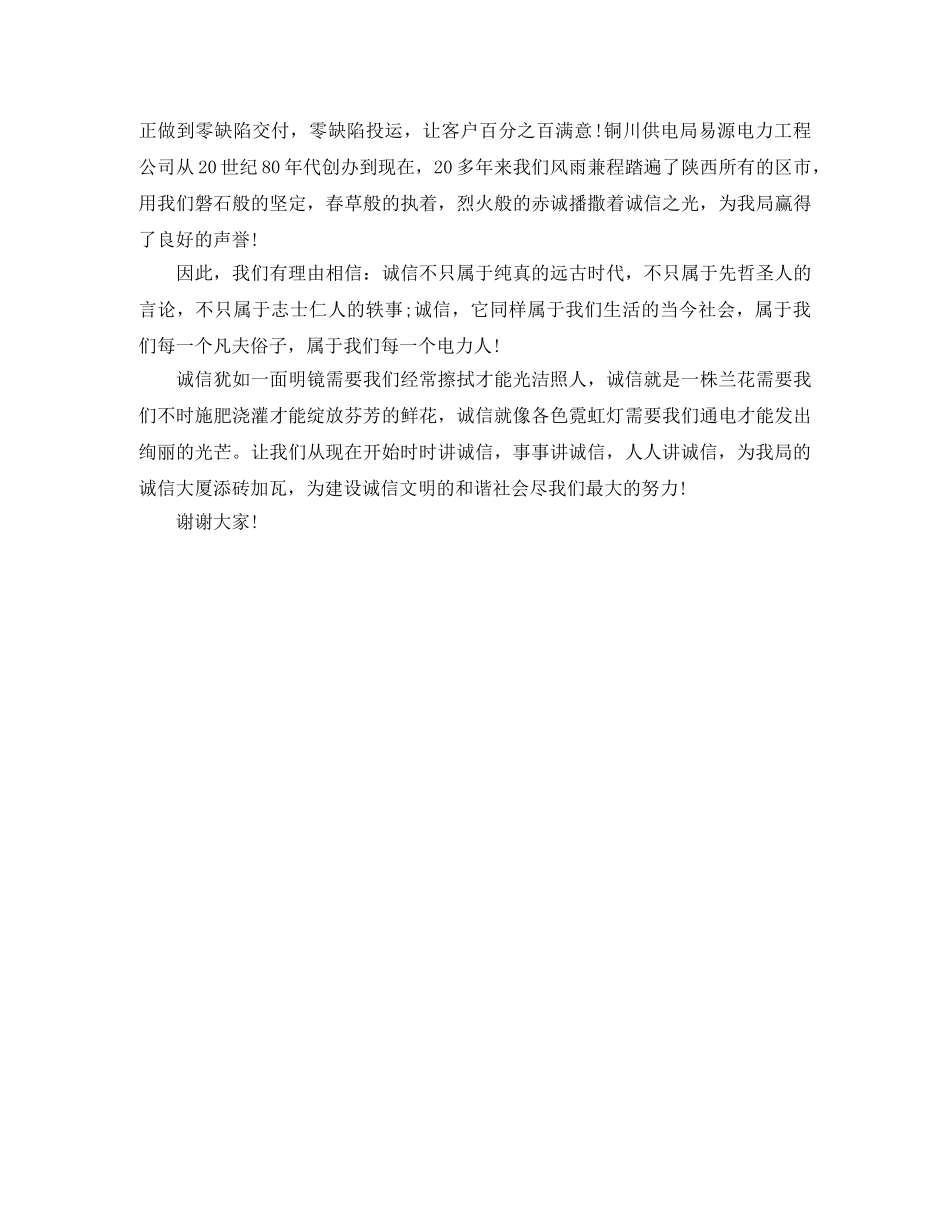 廉洁诚实守信演讲稿 _第2页