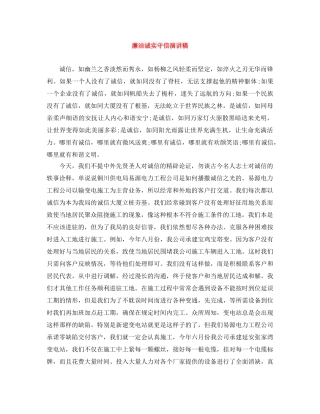 廉洁诚实守信演讲稿 