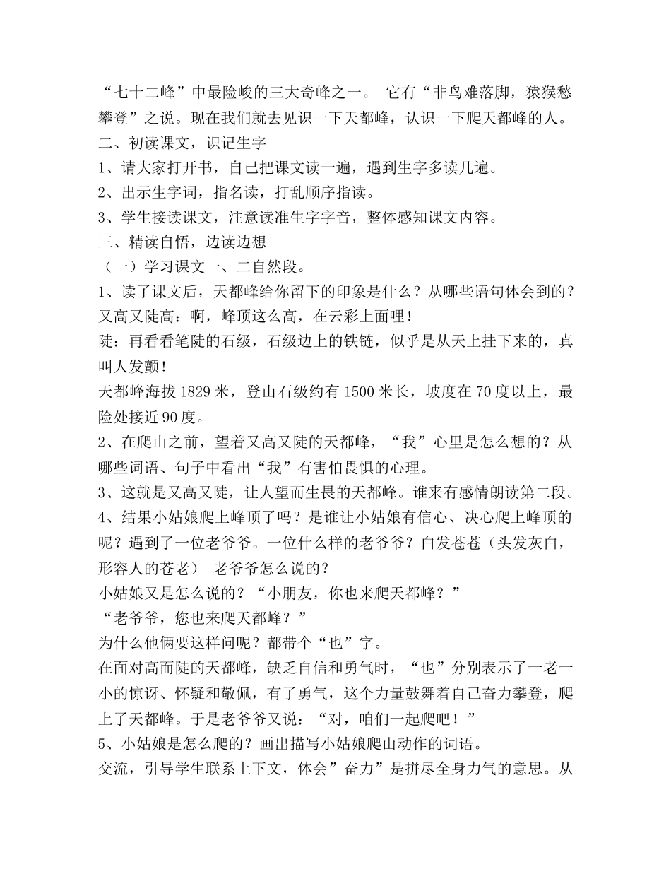 爬天都峰教学设计 _第2页