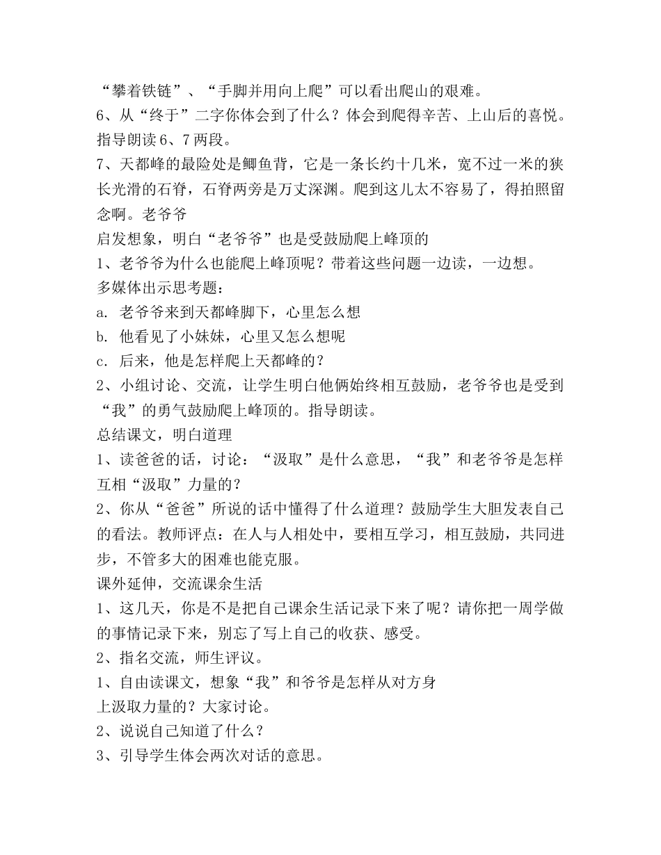 爬天都峰教学设计 _第3页