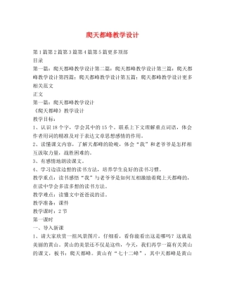 爬天都峰教学设计 