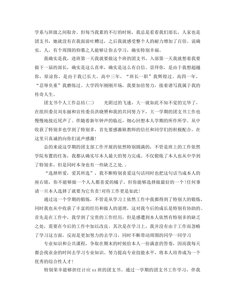 团支书个人工作参考总结书（通用） _第3页