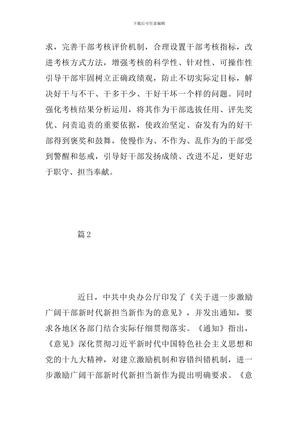 2024年学习《关于新时代新担当新作为意见》心得体会范文稿四篇合集_第3页