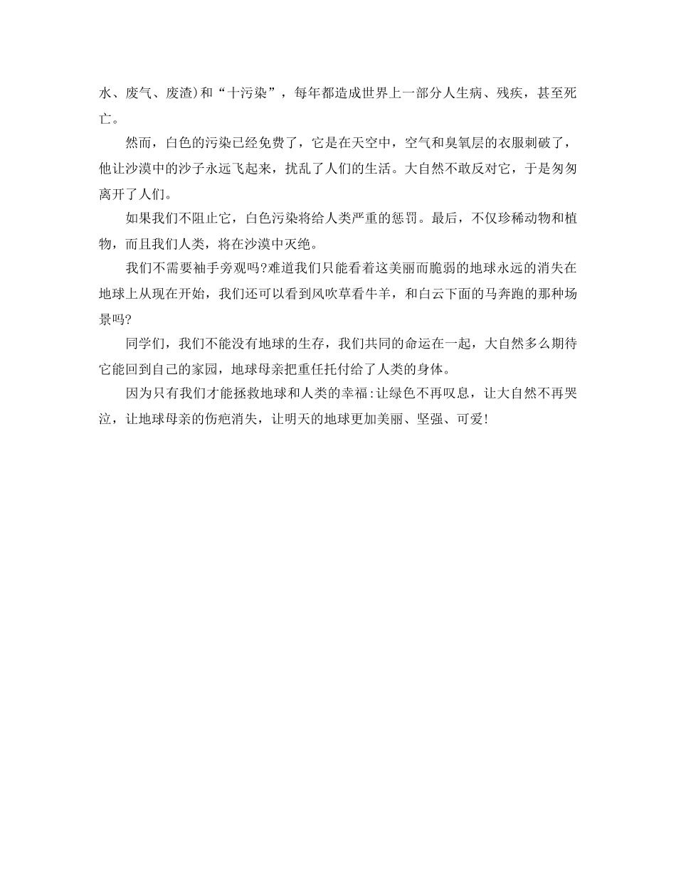 关于绿化环境的发言稿范文 _第2页