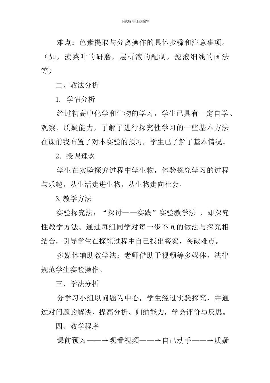 《绿叶中色素的提取和分离》说课稿_第2页