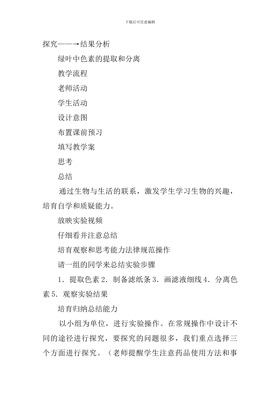 《绿叶中色素的提取和分离》说课稿_第3页