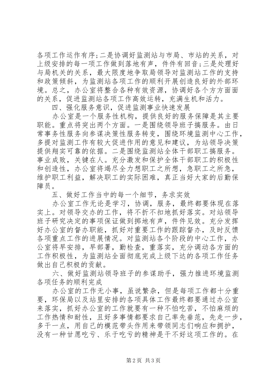 做办公室主任的竞聘演讲稿范文_第2页