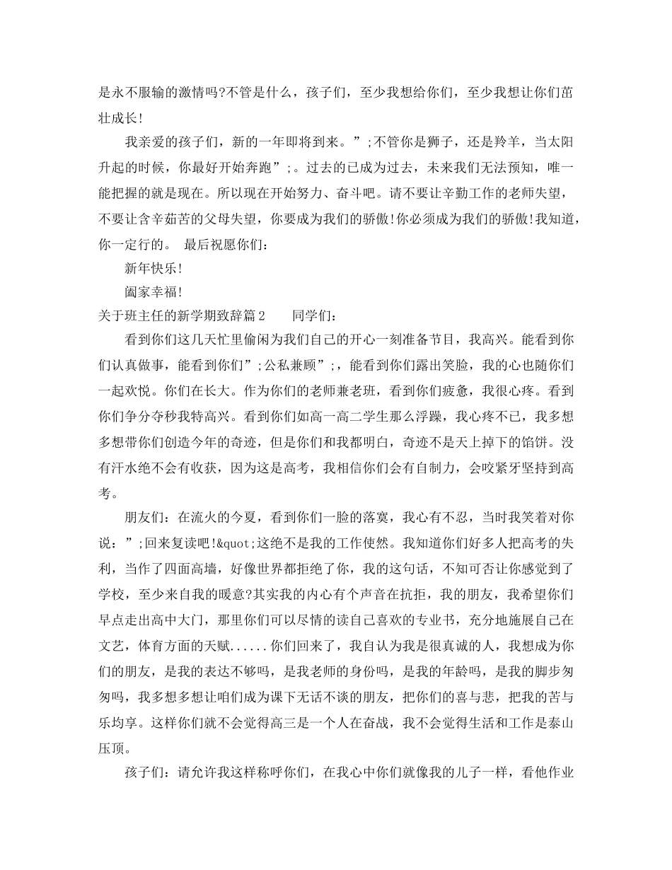 关于班主任的新学期致辞 _第2页