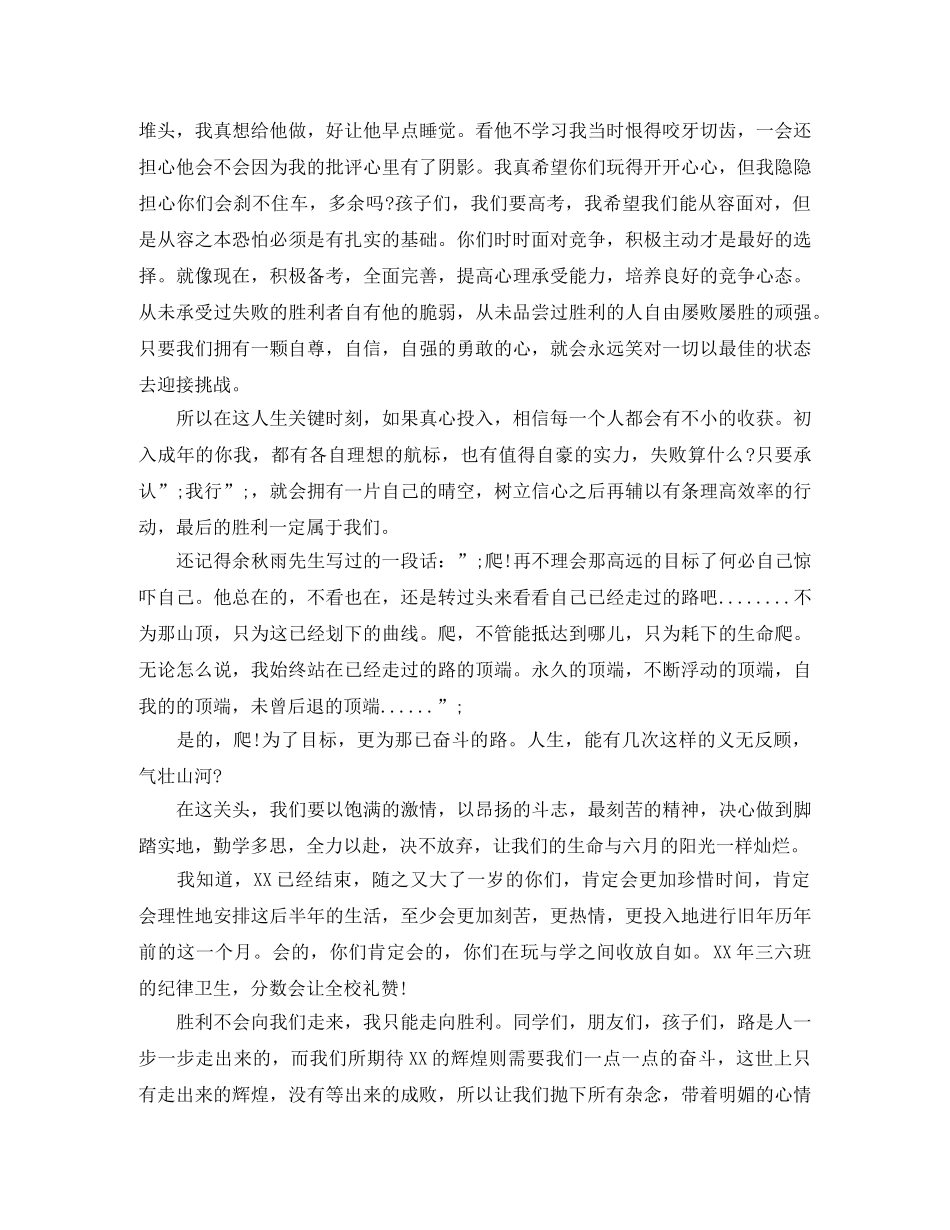 关于班主任的新学期致辞 _第3页