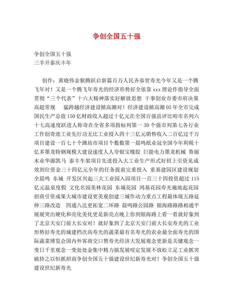 争创全国五十强 _第1页