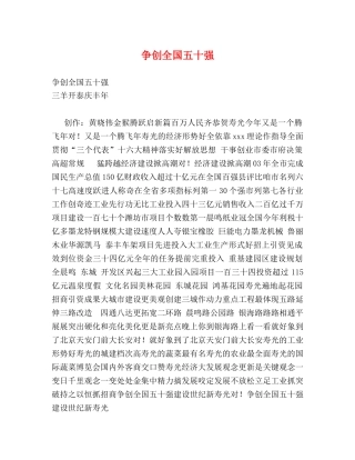 争创全国五十强 