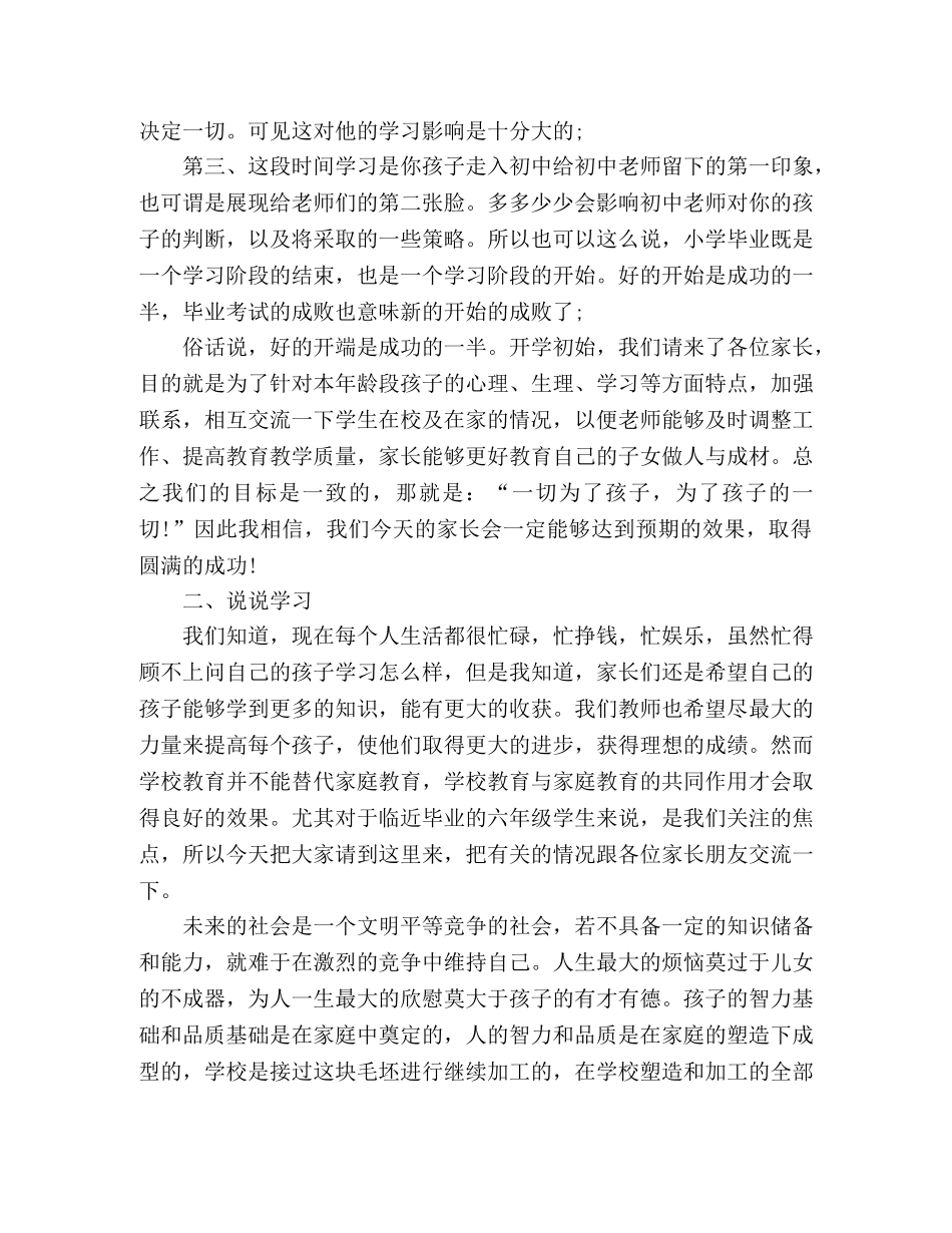 小学毕业班家长会班主任发言稿3篇 _第2页