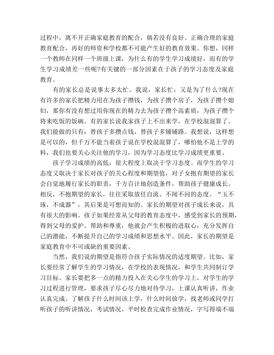 小学毕业班家长会班主任发言稿3篇 _第3页