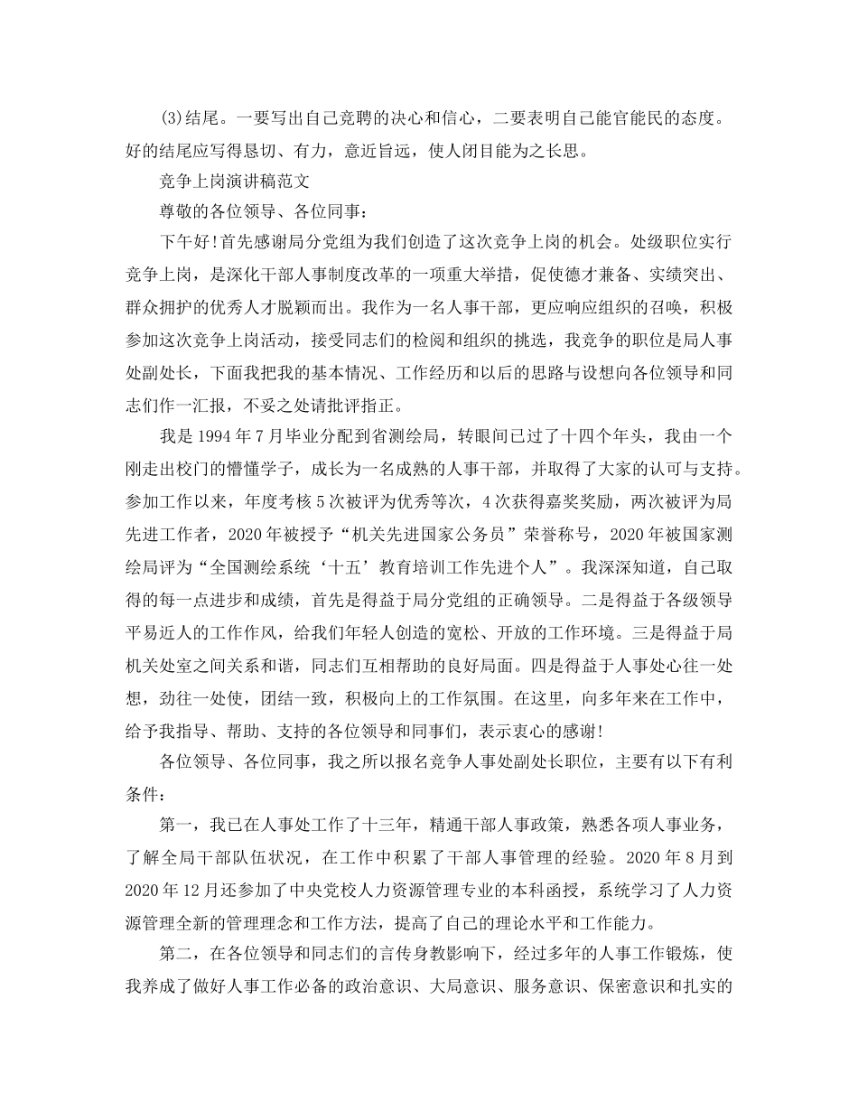 竞聘上岗演讲稿格式及范文 _第2页