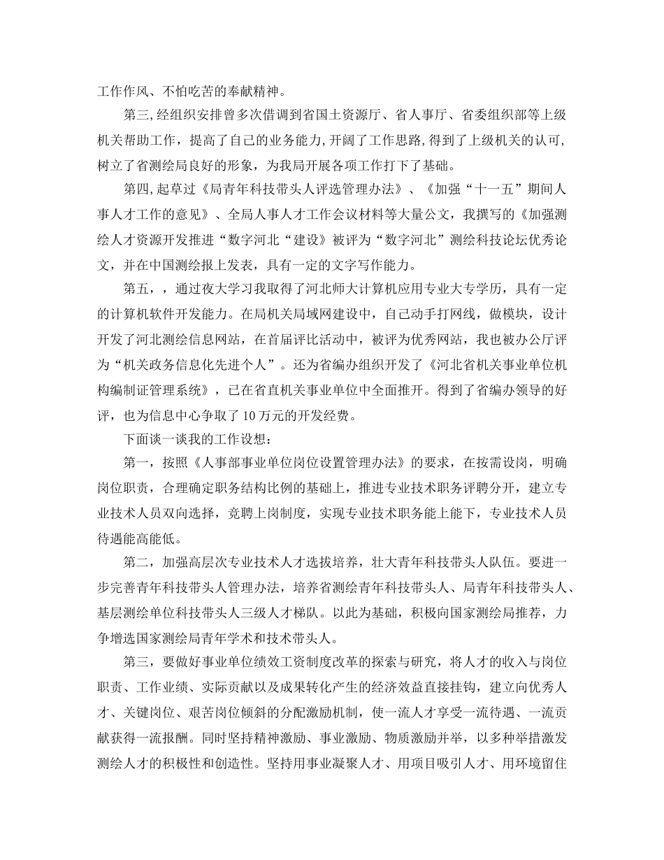竞聘上岗演讲稿格式及范文 _第3页