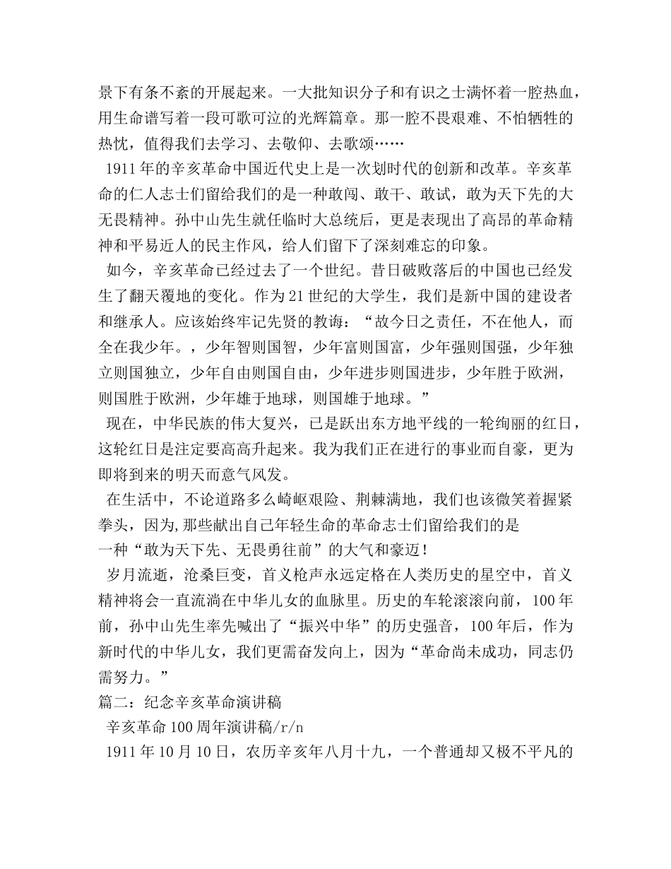 纪念辛亥革命演讲稿2 _第2页