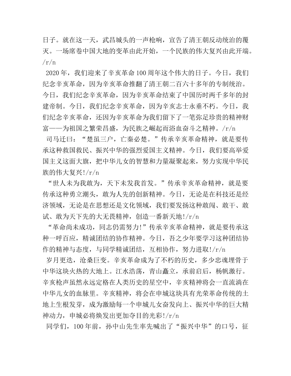 纪念辛亥革命演讲稿2 _第3页