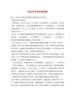 纪念辛亥革命演讲稿2 