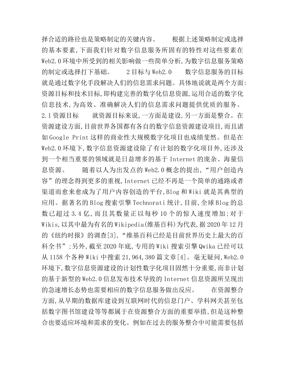 开放Web20环境下信息服务策略分析 _第2页