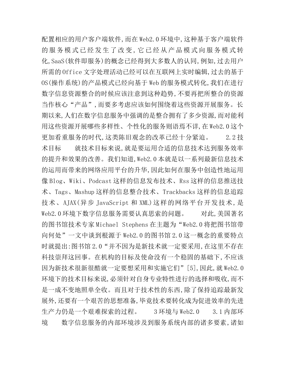 开放Web20环境下信息服务策略分析 _第3页